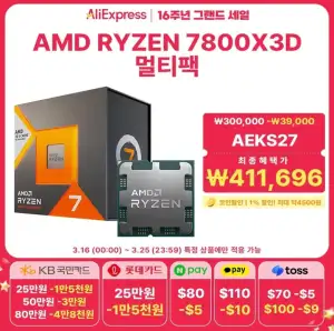 AMD 라이젠 7800X3D 9800X3D 9950X3D