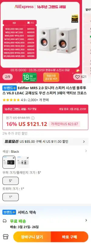 에디파이어 MR5 2.0 모니터 스피커
