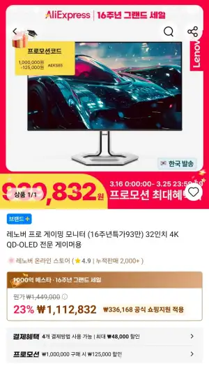 레노버 QD OLED 4K모니터 (Legion Pro 32UD-10)