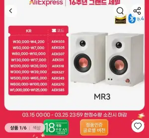 [알리] 에디파이어 MR3 스피커