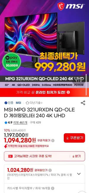 MSI 321URXDN OLED 32인치 게이밍 모니터