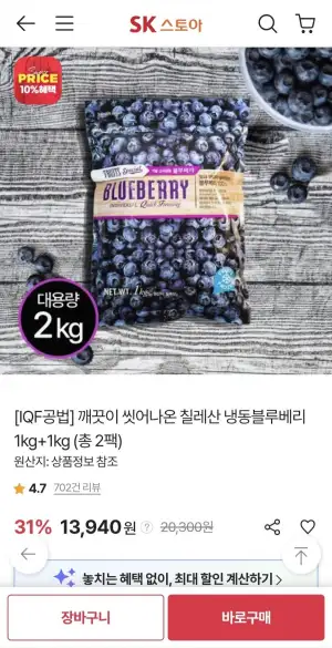 깨끗이 씻어나온 칠레산 냉동블루베리 2kg