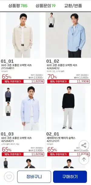 에잇세컨즈 셔츠/슬랙스/바람막이 외