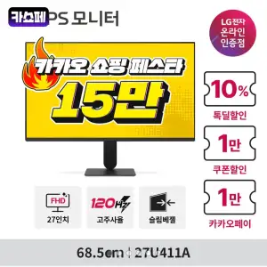 LG PC모니터 27U411A 27인치 FHD IPS 120Hz