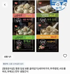 동원 딤섬 8봉 골라담기 새우하가우/부추창펀/샤오롱바오/부채교