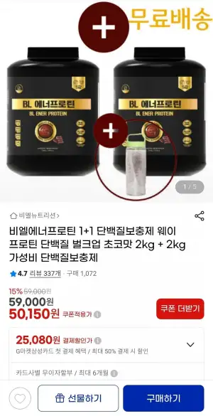 비엘에너프로틴 2kg+2kg 단백질보충제