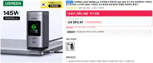 [알리] 유그린 145W 20000mAh Qi2 보조배터리(61.47달러/무배)