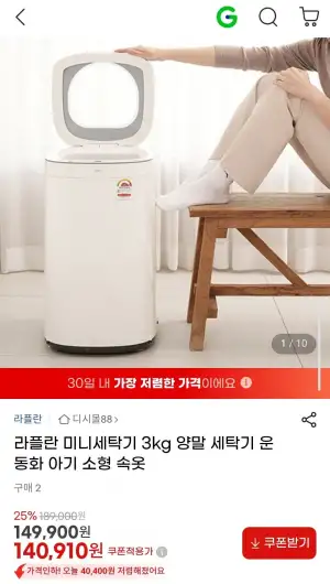 라플란 미니세탁기 3kg 양말 세탁기 운동화 아기 소형 속옷