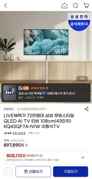 삼성 KQ43QF7A-N1W 무빙스타일 4K QLED 43인치 AI TV