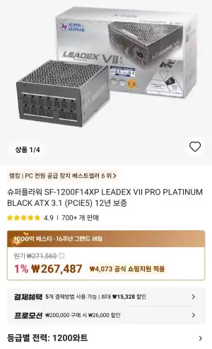 슈퍼플라워 SF-1200F14XP LEADEX PRO PLATINUM