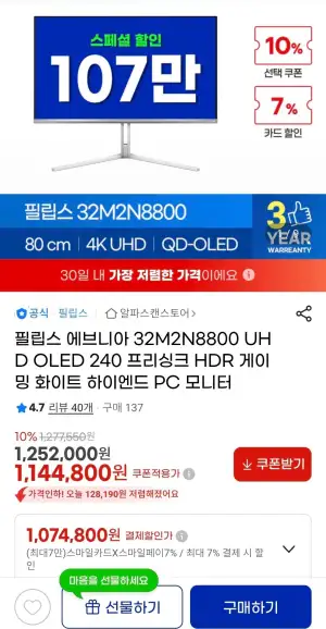 필립스 에브니아 32M2N8800 OLED 32인치 240hz 게이밍 모니터