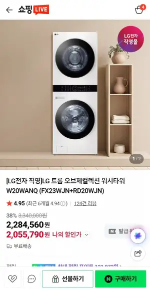 LG 트롬 오브제컬렉션 워시타워 23kg + 20kg