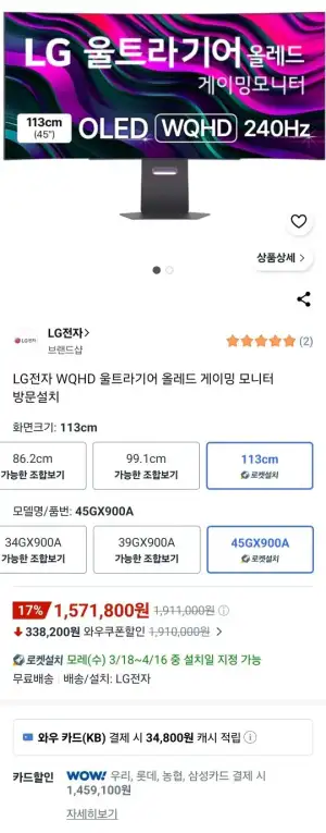 LG전자 OLED WQHD 240hz 게이밍모니터 45GX900A (와우)