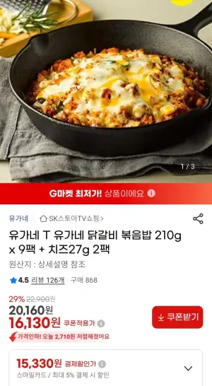 유가네 닭갈비 볶음밥 210g 9팩