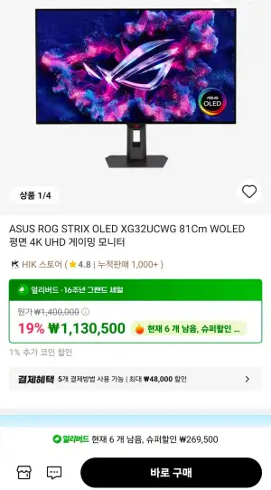 Asus Rog strix 32인치 4k 165hz oled 게이밍 모니터