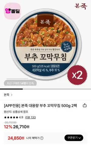본죽 부추 꼬막무침 500g 2팩