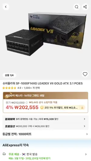 [알리] 슈퍼플라워 SF-1000F14XG 1000W 외 1300W LEADEX VII GOLD