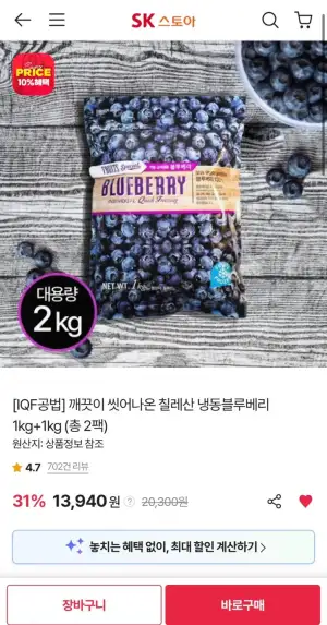 씻어나온 칠레산 냉동블루베리 1kg+1kg