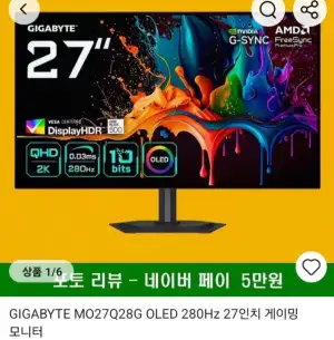 MO27Q28G 4세대 텐덤 WOLED (체감가 50만원)
