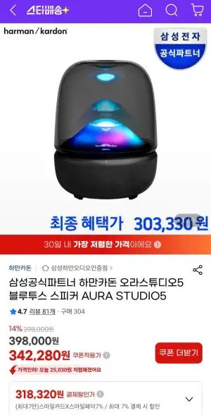 하만카돈 오라스튜디오5 블루투스 스피커 AURA STUDIO5