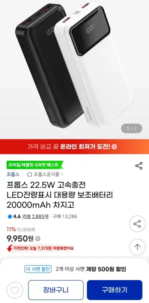 프롭스 22.5W 보조배터리 20000mAh
