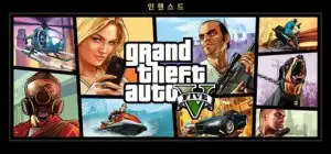 GTA 5 인핸스드 56% 할인
