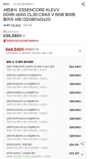 서린공식 ESSENCORE KLEVV DDR5-6000 CL30 CRAS V RGB 화이트(32GB(16x2))