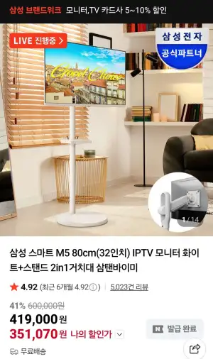 삼성전자 32인치 M5 S32DM501+VI201 삼탠바이미 세트