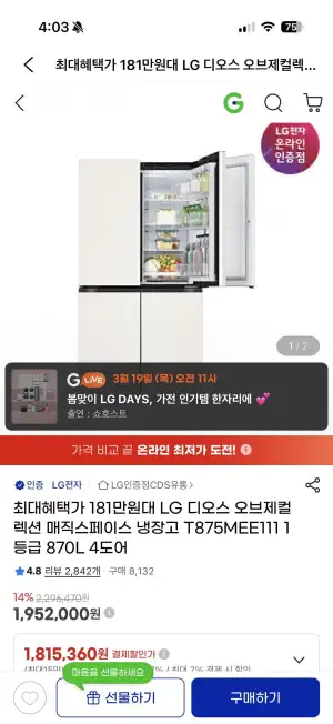 LG 디오스 오브제컬렉션 매직스페이스 T875MEE111 1등급 870L 4도어