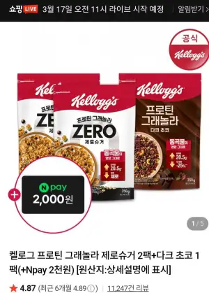 켈로그 프로틴 그래놀라 제로슈거 2팩+다크 초코 1팩