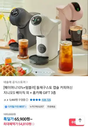 돌체구스토 캡슐 커피머신 지니오S 베이직 외 + 홈카페 GIFT 3종