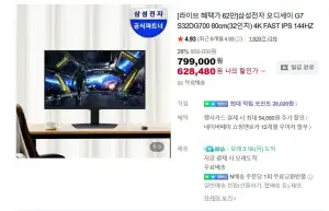 [라이브 혜택가 62만]삼성전자 오디세이 G7 S32DG700 80cm(32인치) 4K FAST IPS 144HZ