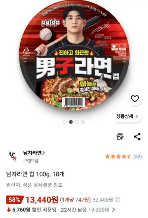 남자라면 컵 100g, 18개