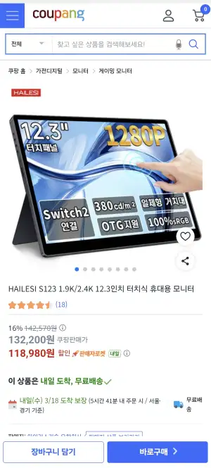 [쿠팡] HAILESI S123 1.9K/2.4K 12.3인치 터치식 휴대용 모니터