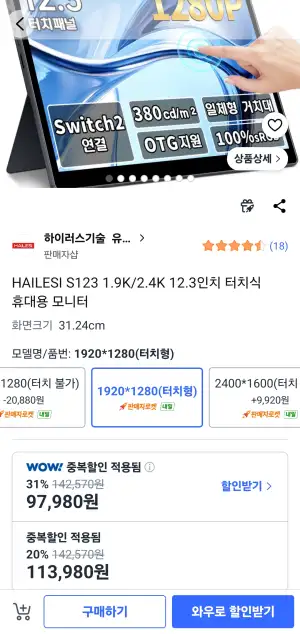 [쿠팡] HAILESI S123 1.9K/2.4K 12.3인치 터치식 휴대용 모니터