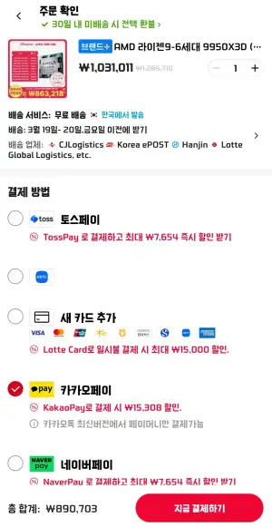 [알리] AMD 라이젠9-6세대 9950X3D (그래니트 릿지) (멀티팩(정품))+(붉은사막 게임쿠폰 증정 / 마지막쿠폰)