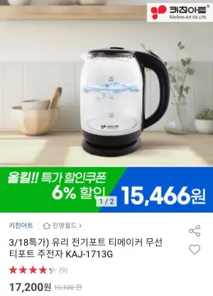 키친아트 유리 전기포트 티메이커 무선 티포트 주전자 KAJ-1713G