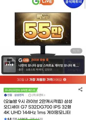 삼성 G7 S32DG700 Fast IPS 144hz 게이밍모니터