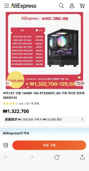 [알리] 인텔 14400F + 5060Ti + 16G + 1TB