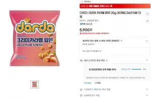 다르다 크리미 카라멜 팝콘 25g 30개입 26년 5월 12일 (유통기한임박)