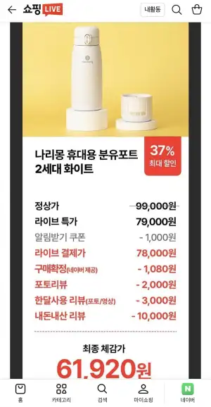 나리몽 휴대용 분유포트 2세대 화이트