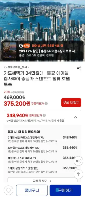 홍콩 에어텔 스탠포드 힐뷰호텔 (침사추이 중심)