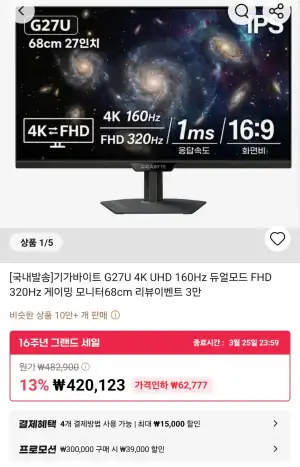 [4K 160hz, FHD 320hz] 기가바이트 G27U