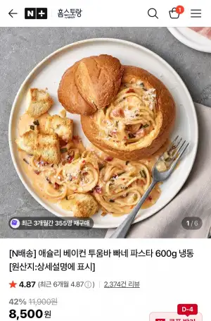 애슐리 베이컨 투움바 빠네 파스타 600g 냉동