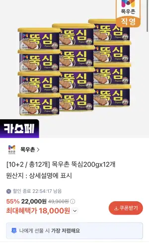 [기타] 목우촌 뚝심200gx12개 (18,000원/무료)