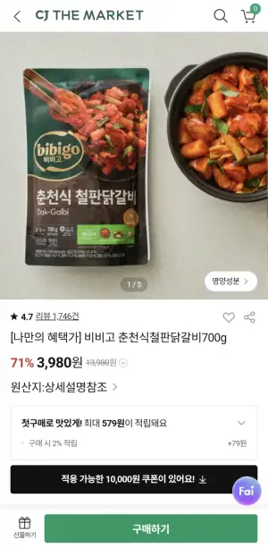[기타] 비비고 춘천식철판닭갈비700g * 3개