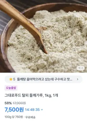 그대로푸드 탈피 들깨가루 1kg