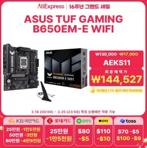 [알리] B650M 메인보드 모음