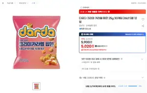다르다 크리미 카라멜 팝콘 25g 30개입 26년 5월 12일 (유클)