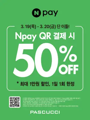 3.19-3.20 단 이틀! Npay QR 결제 시 50% 할인